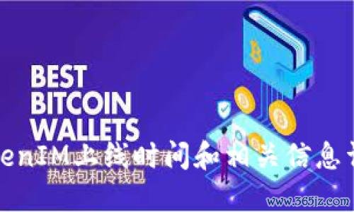 TokenIM上线时间和相关信息详解