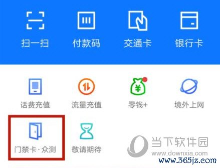 点击主页面的门禁卡