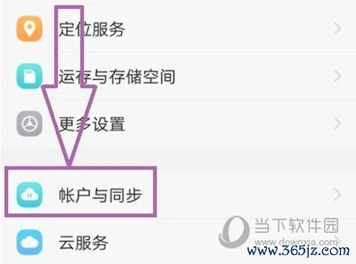 帐号与同步
