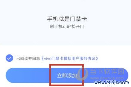 vivo钱包添加门禁卡