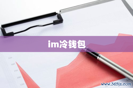 钱包功能_冷钱包前十名的便捷性分析 | 如何提高操作效率_钱包使用